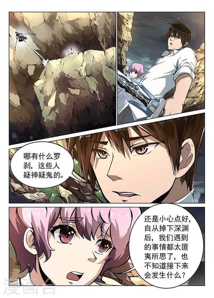 神武之靈 - 第3話 羅剎 - 2