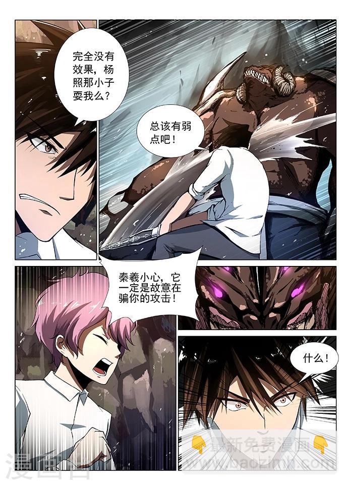 神武之靈 - 第3話 羅剎 - 1