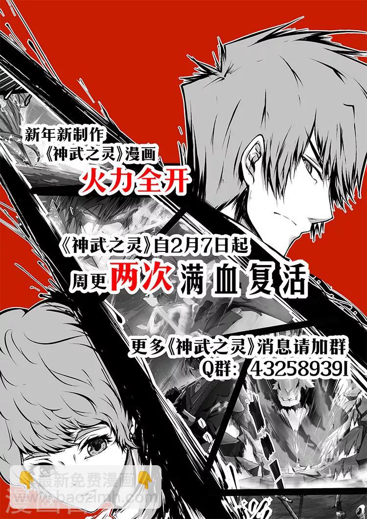 神武之靈 - 第21話 熊貓界的如花 - 1