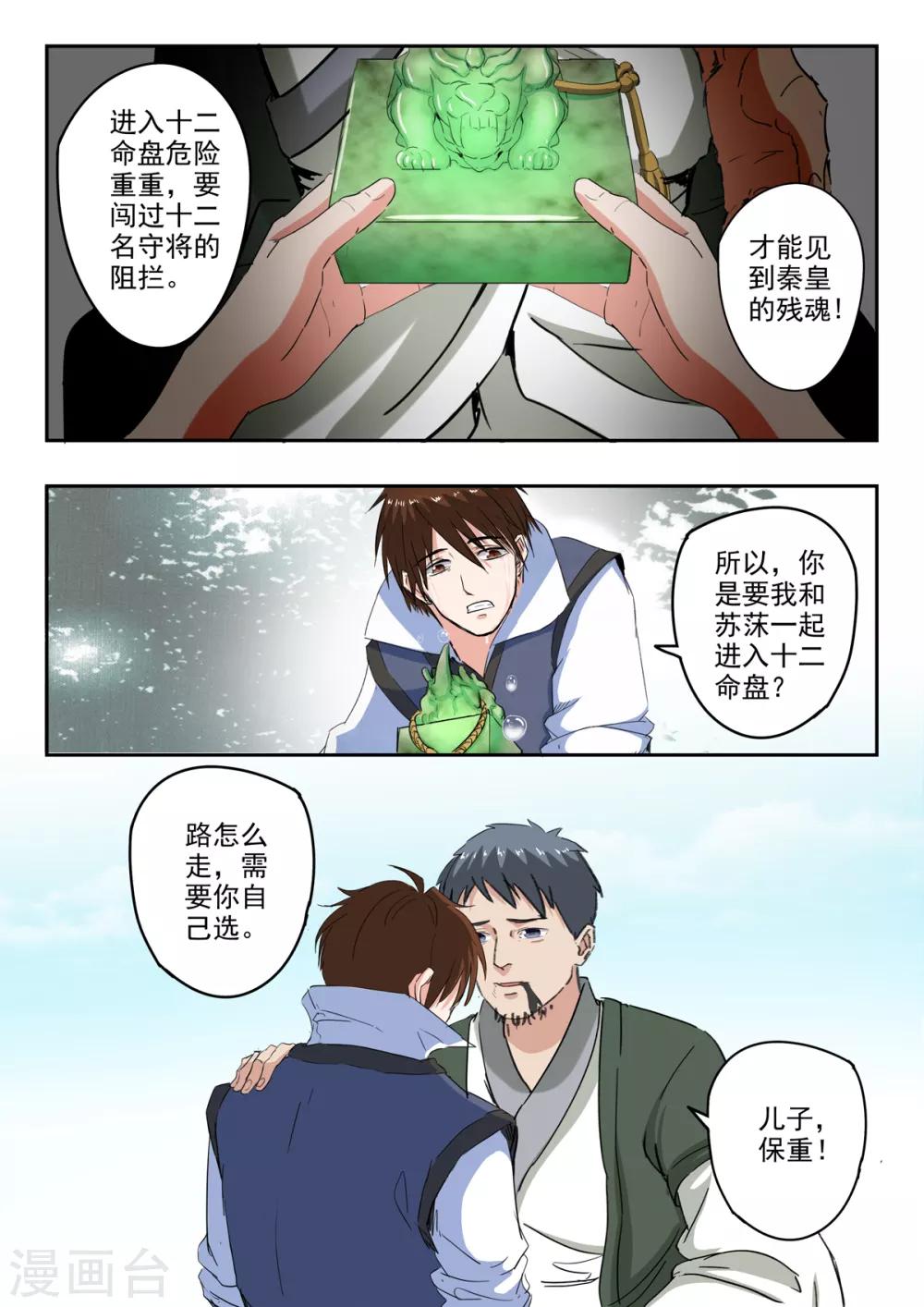 神武之靈 - 第202話 因爲你是我兒子！ - 2