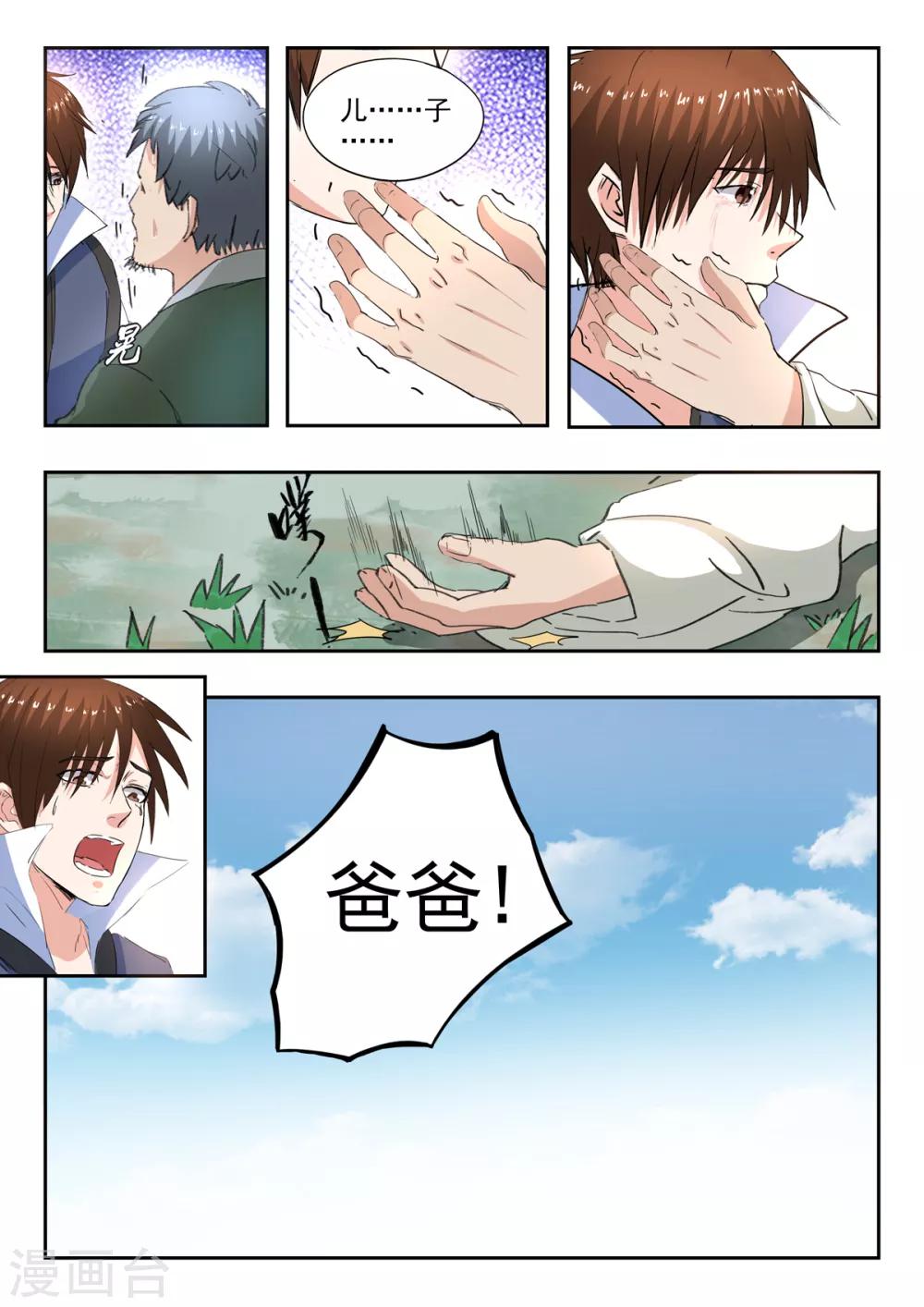 神武之靈 - 第202話 因爲你是我兒子！ - 3