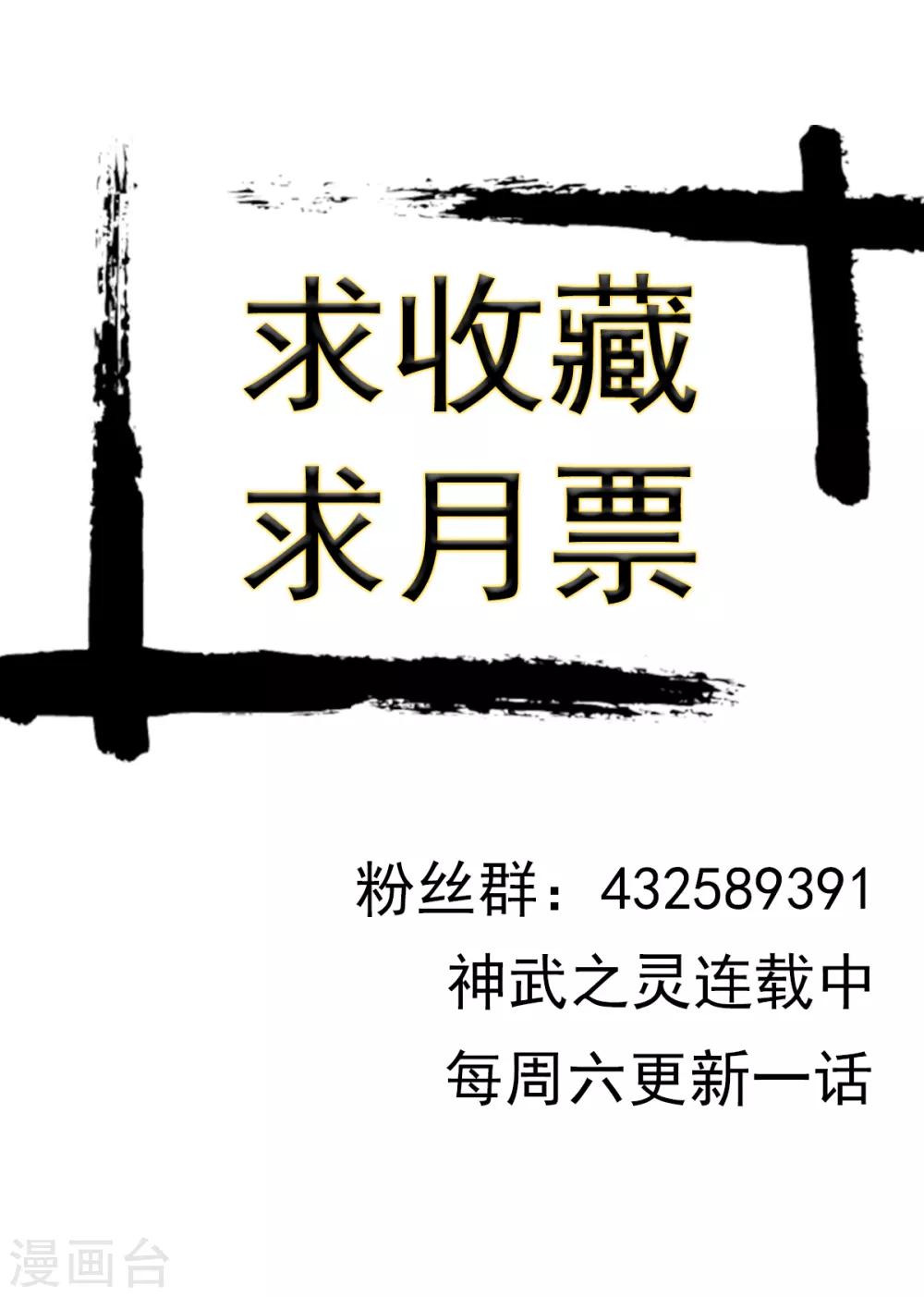 神武之靈 - 第202話 因爲你是我兒子！ - 2