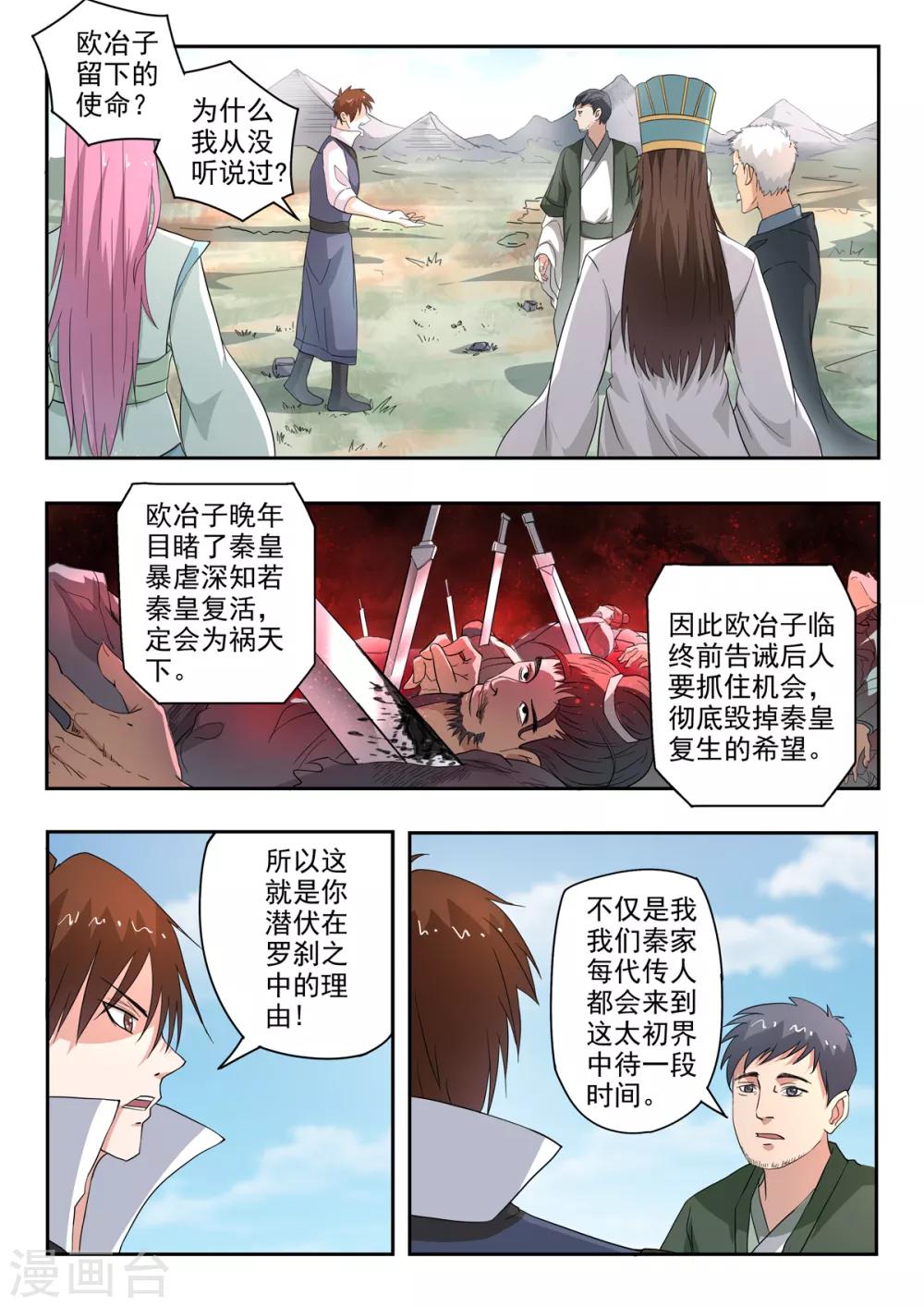 神武之靈 - 第202話 因爲你是我兒子！ - 2