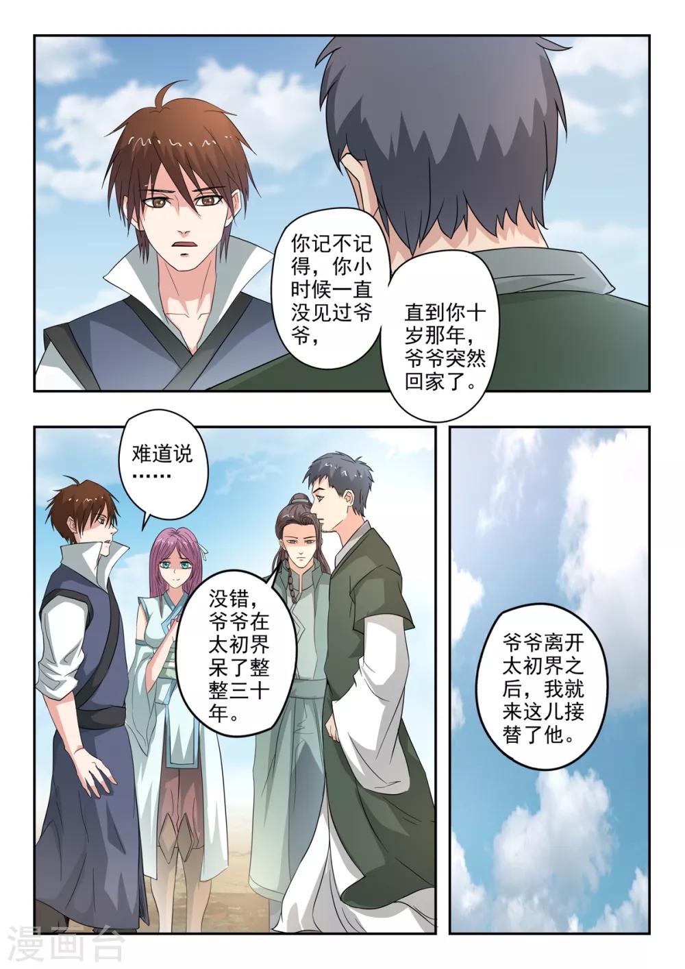 神武之靈 - 第202話 因爲你是我兒子！ - 3