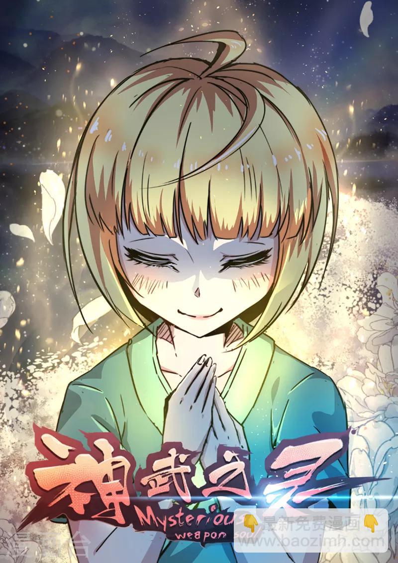 神武之靈 - 通知 停更公告 - 1