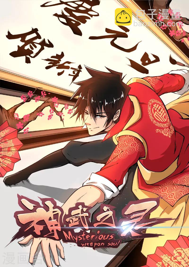 神武之靈 - 通知 停更公告 - 4