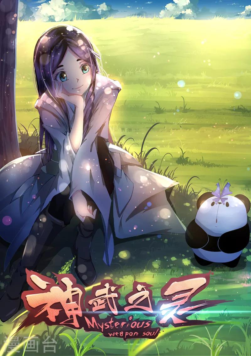 神武之靈 - 通知 停更公告 - 3