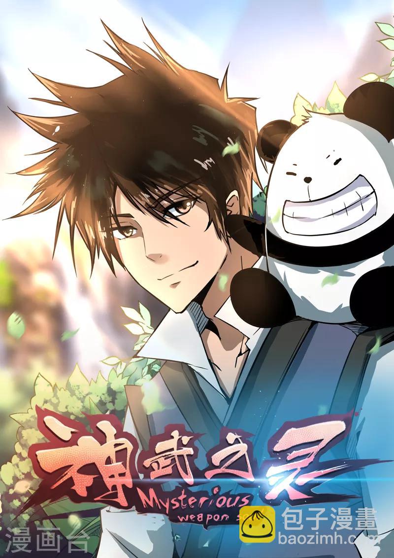 神武之靈 - 通知 停更公告 - 1