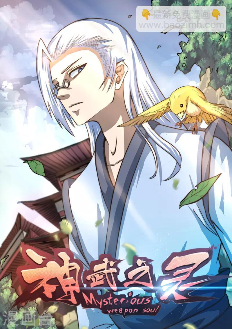 神武之靈 - 通知 停更公告 - 2