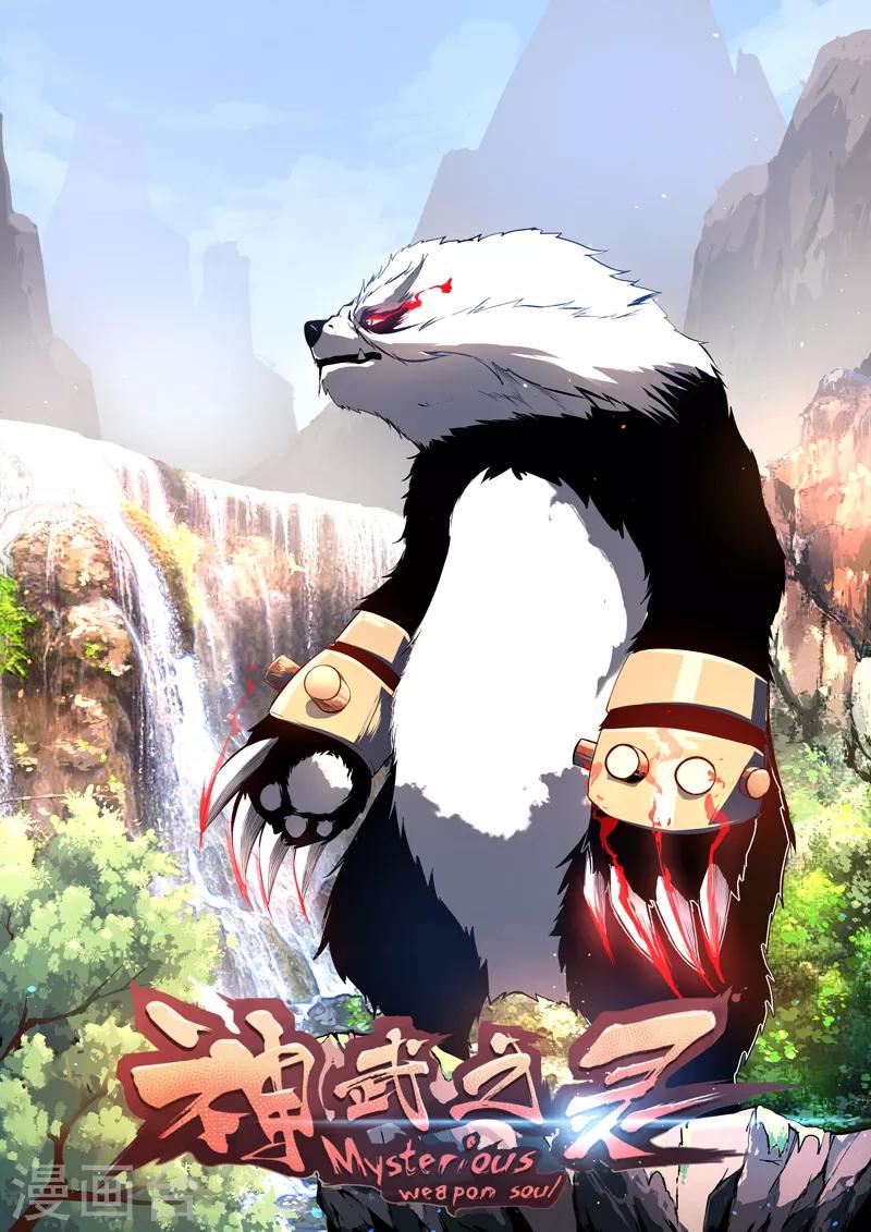 神武之靈 - 通知 停更公告 - 1