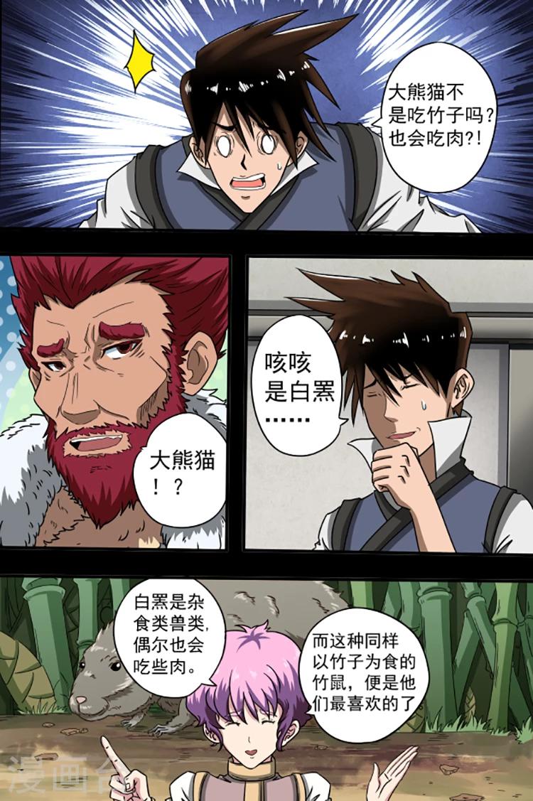 神武之靈 - 第25話 天選之人 - 1