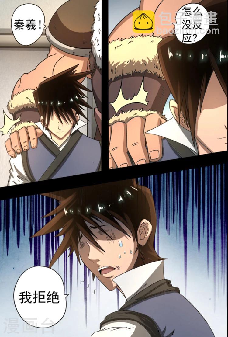 神武之靈 - 第25話 天選之人 - 1