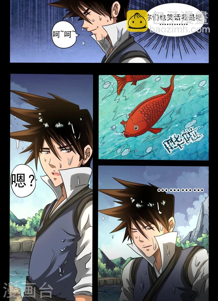 神武之靈 - 第27話 新的任務 - 2