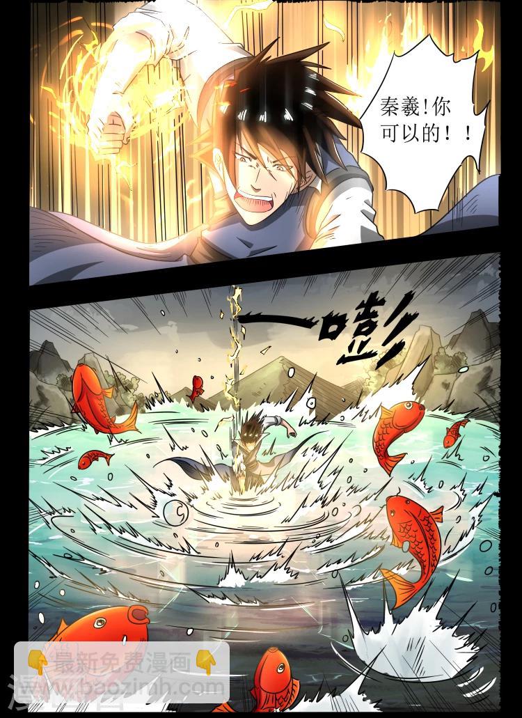 神武之靈 - 第27話 新的任務 - 2