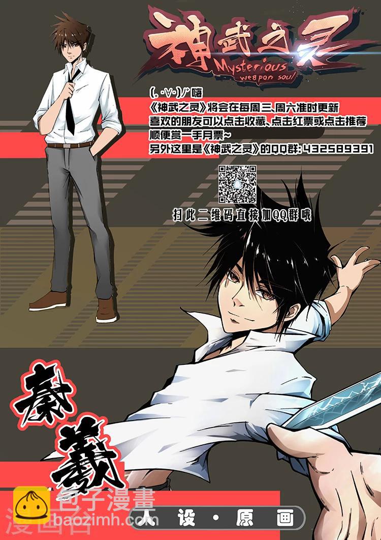 神武之靈 - 第27話 新的任務 - 1