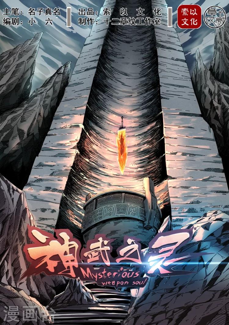 神武之靈 - 第29話 天縱之人 - 1