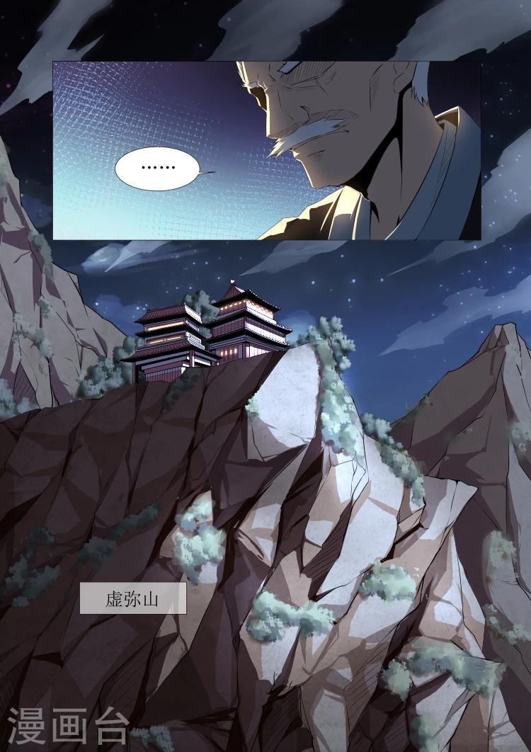 神武之靈 - 第29話 天縱之人 - 2