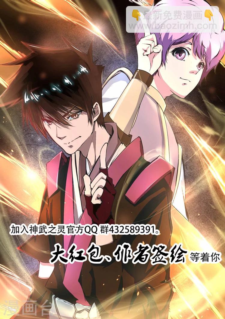 神武之靈 - 第31話 飛將呂布 - 2