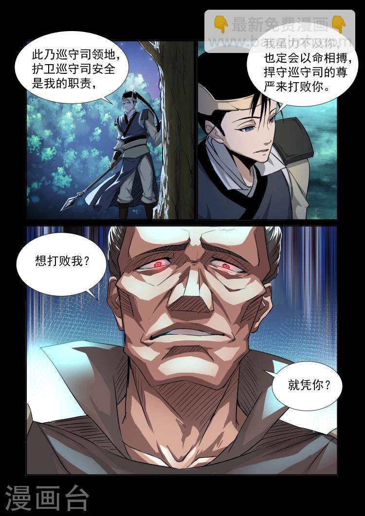 神武之靈 - 第31話 飛將呂布 - 2