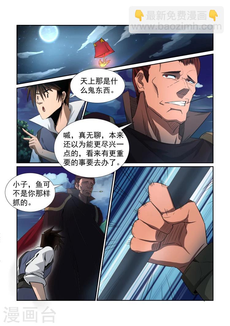 神武之靈 - 第31話 飛將呂布 - 1