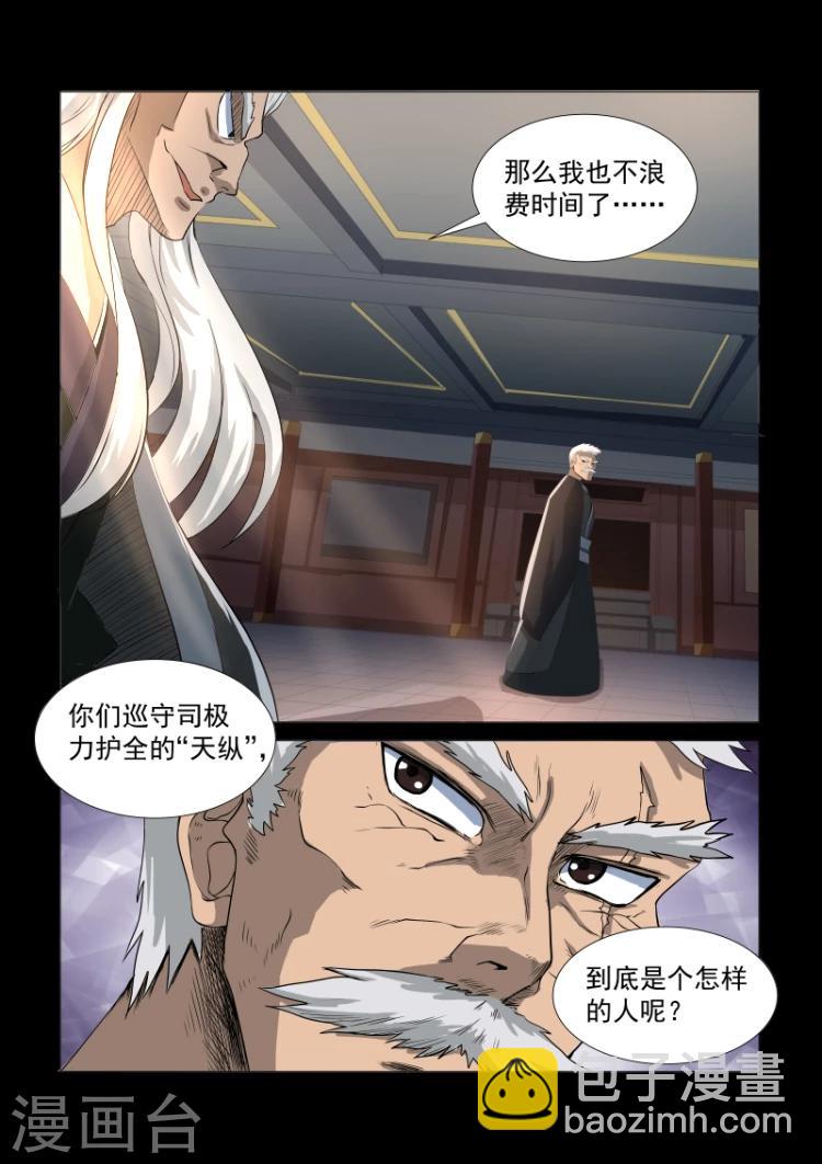 神武之靈 - 第33話 天衍司司長1 - 1