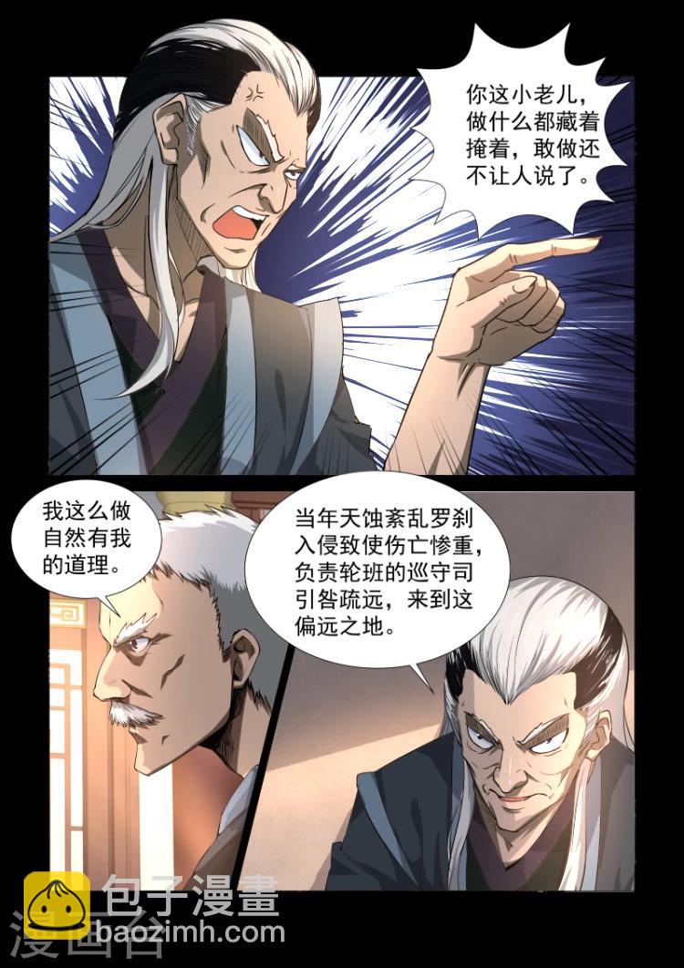 第33话 天衍司司长16