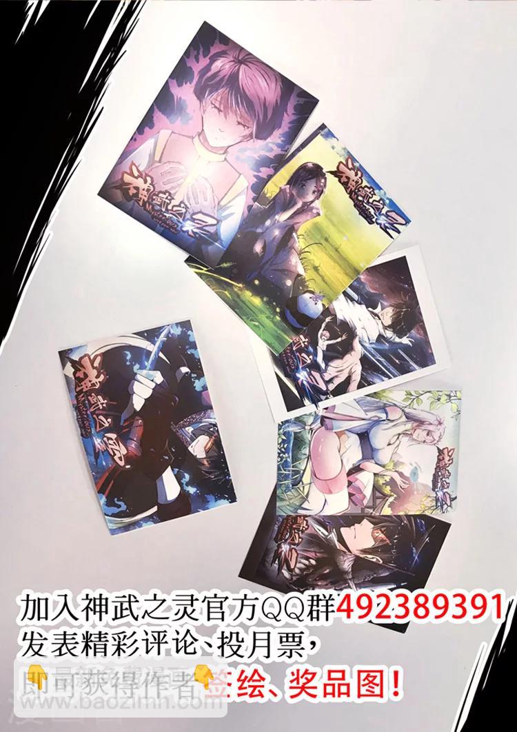 神武之靈 - 第33話 天衍司司長1 - 1