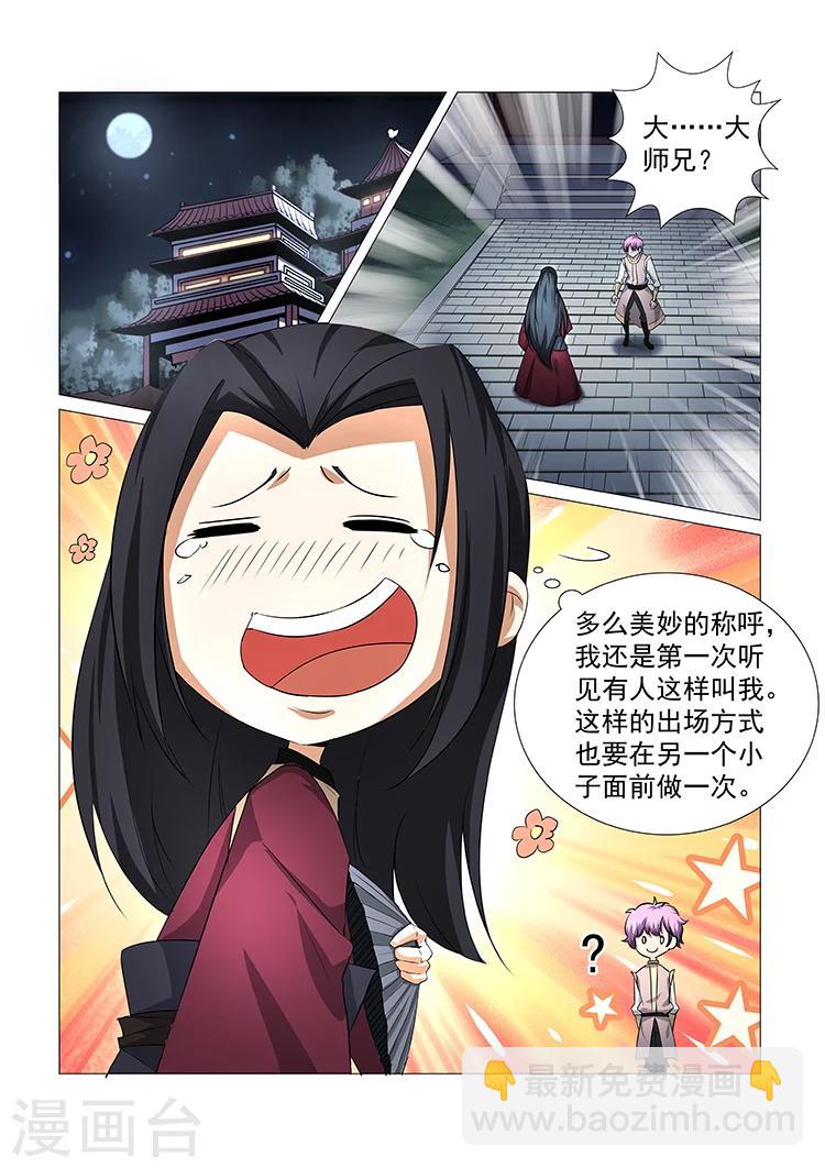 神武之靈 - 第37話 修成正果 - 2