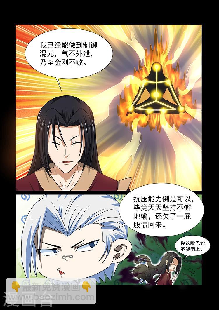 神武之靈 - 第37話 修成正果 - 2