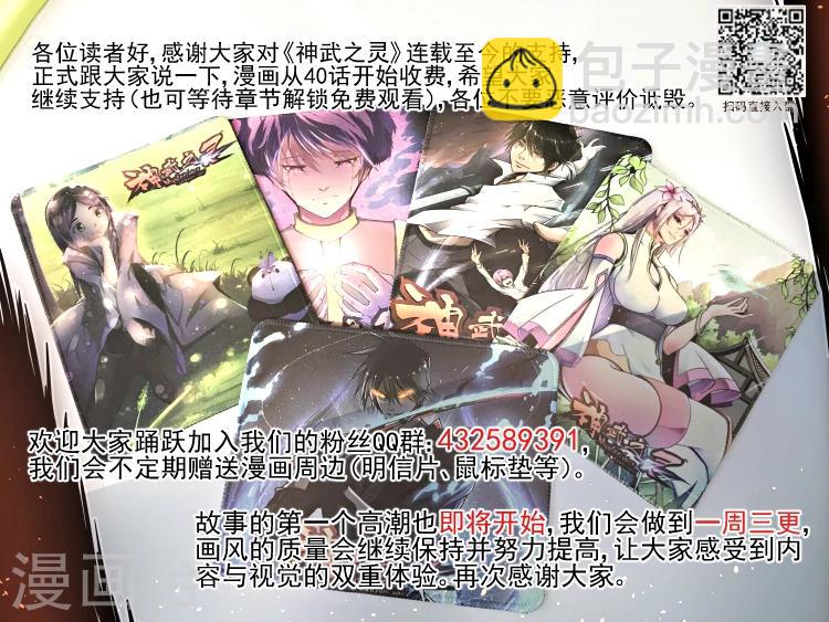 神武之靈 - 第39話 意外收穫 - 1