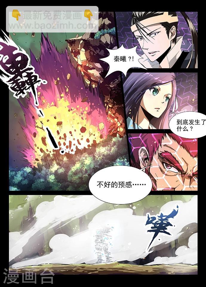 神武之靈 - 第5話 神武之體2 - 2