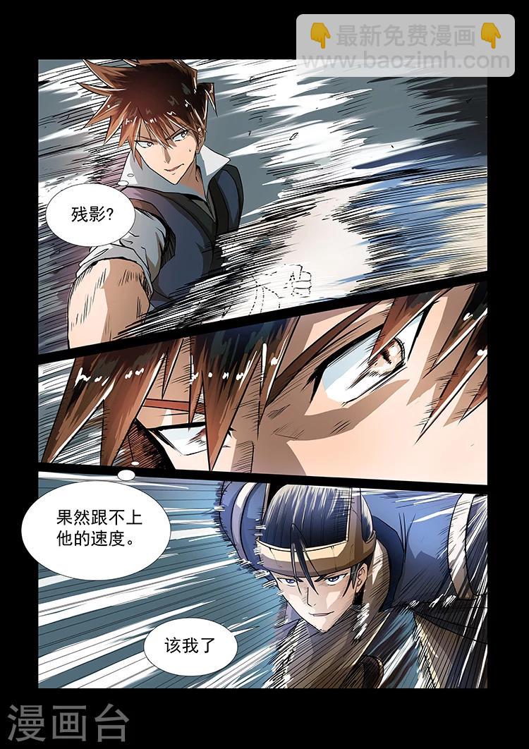 神武之靈 - 第41話 秦曦vs楊照 - 1