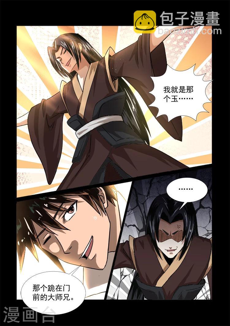 神武之靈 - 第45話 小徒弟 - 1