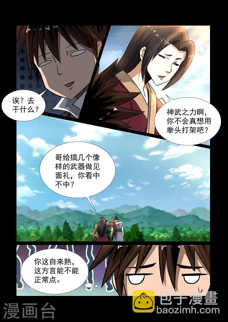 神武之靈 - 第45話 小徒弟 - 2