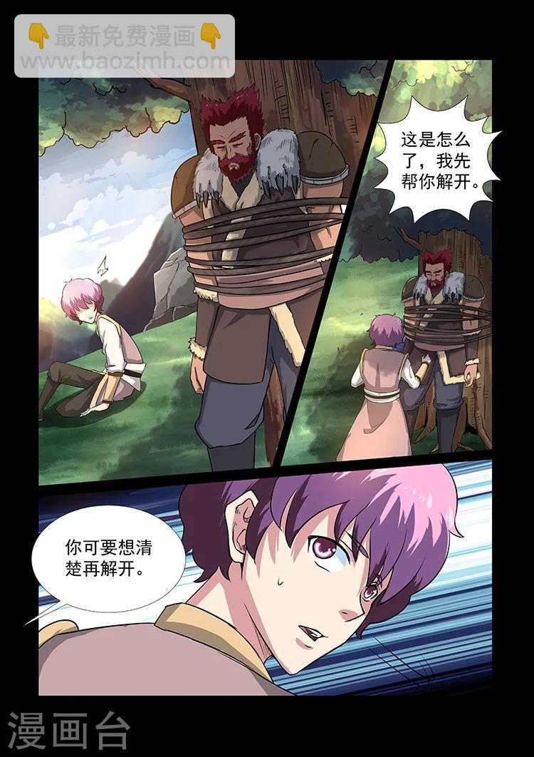 神武之靈 - 第45話 小徒弟 - 2