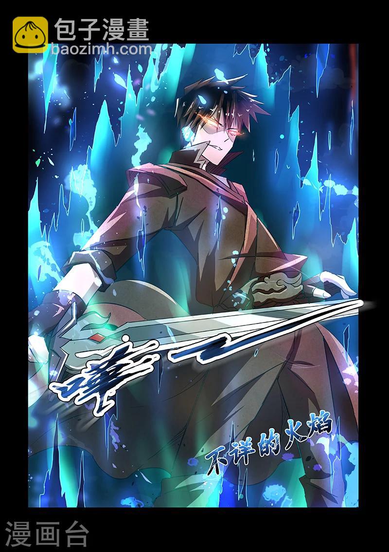 神武之靈 - 第51話 太阿劍 - 3