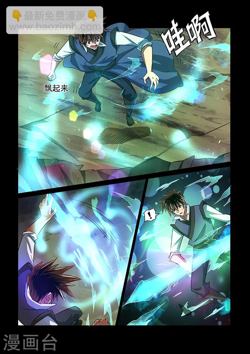 神武之靈 - 第51話 太阿劍 - 3