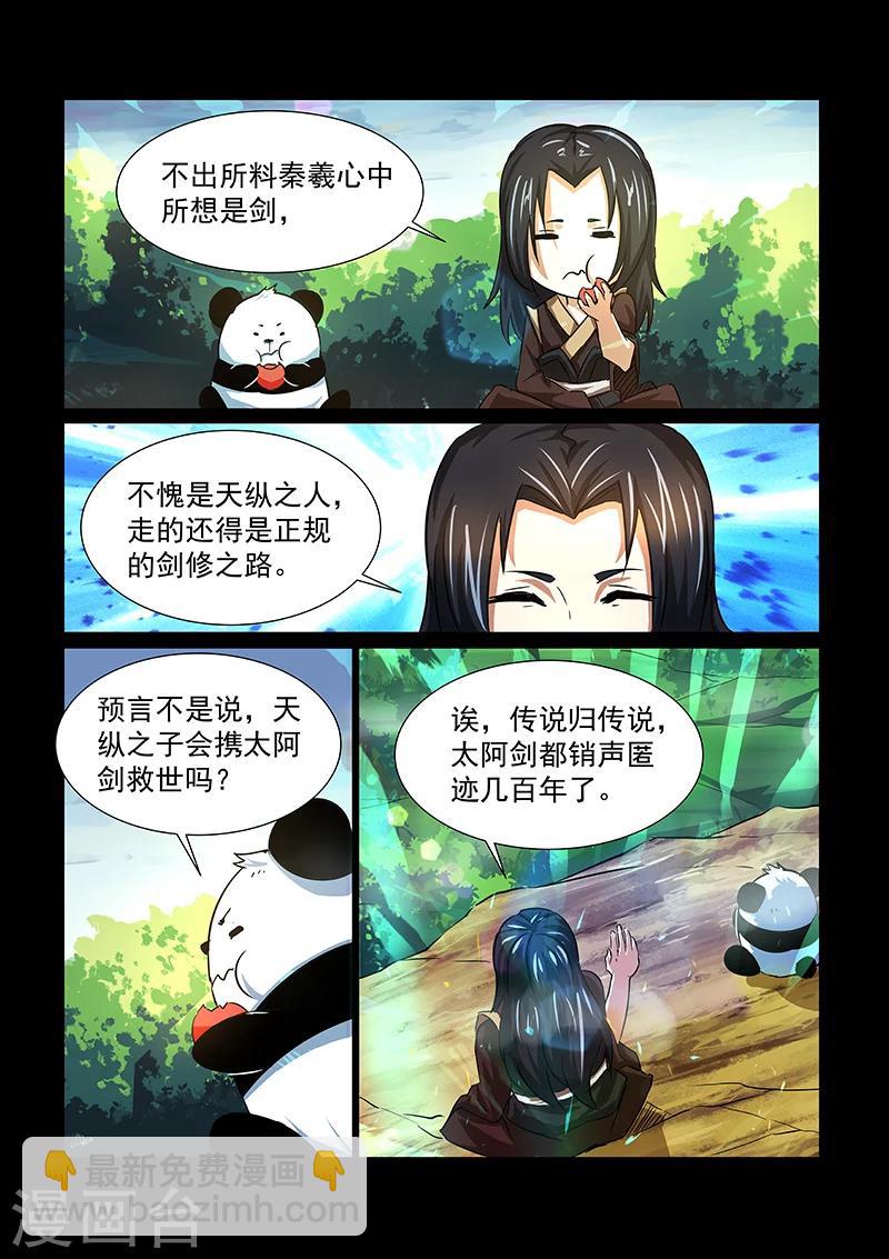 神武之靈 - 第51話 太阿劍 - 1