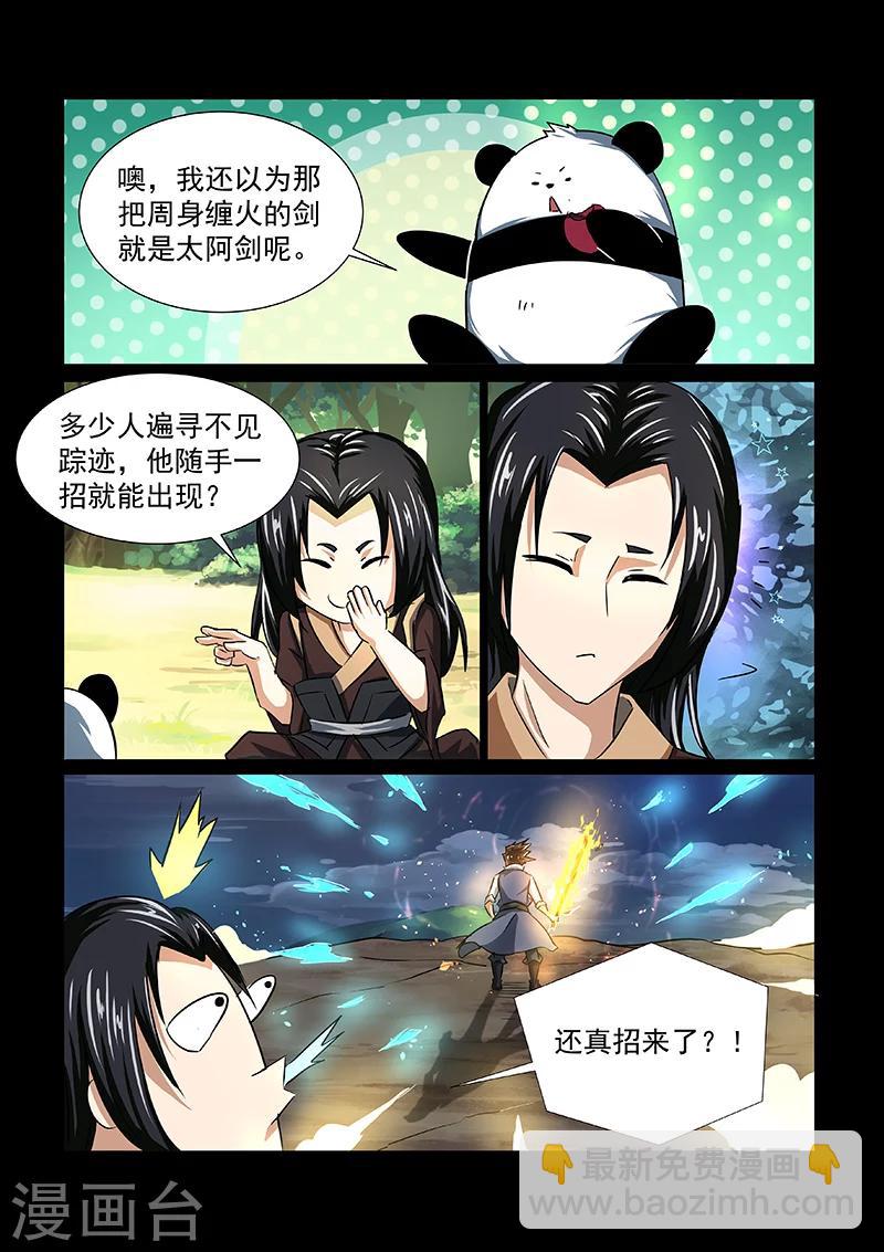 神武之靈 - 第51話 太阿劍 - 2