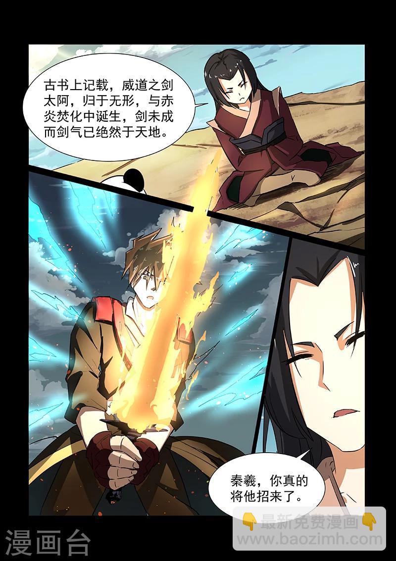 神武之靈 - 第51話 太阿劍 - 3