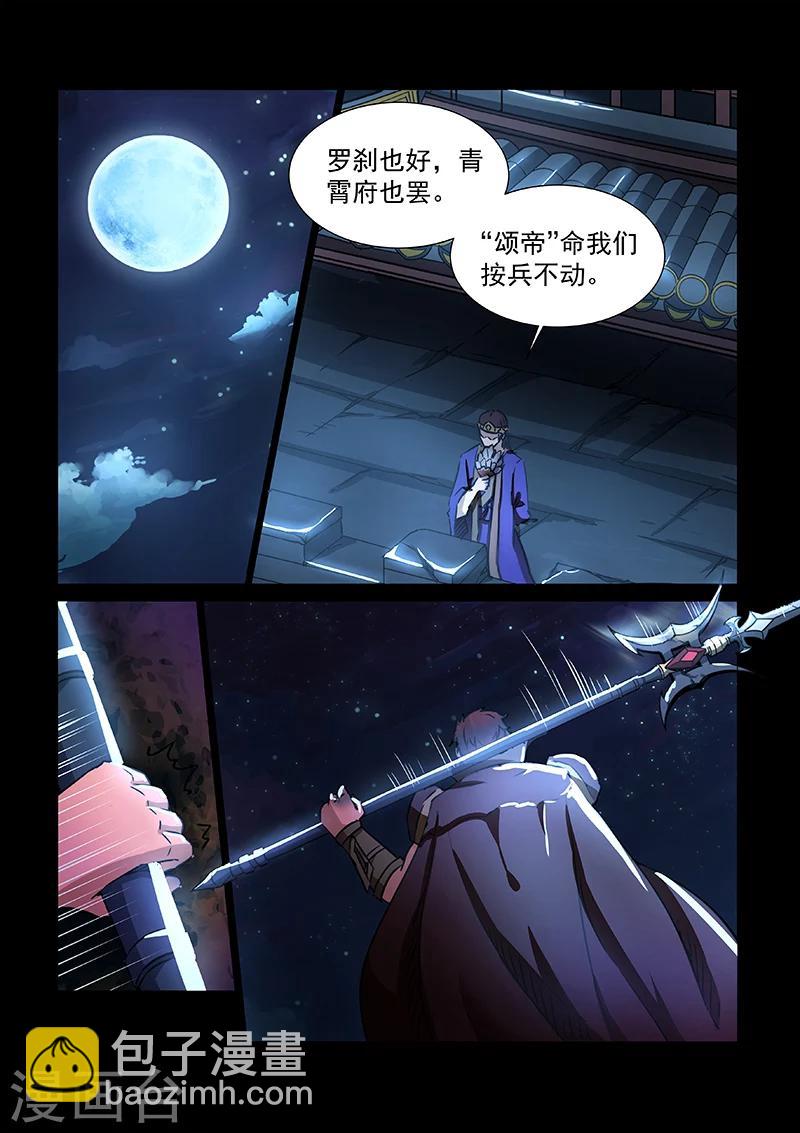 神武之靈 - 第53話 方潛的憂慮 - 2