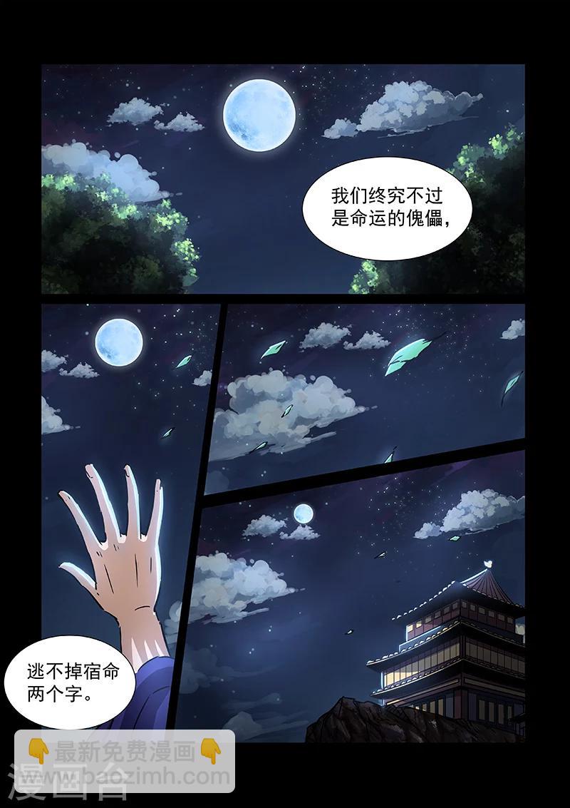 神武之靈 - 第53話 方潛的憂慮 - 1