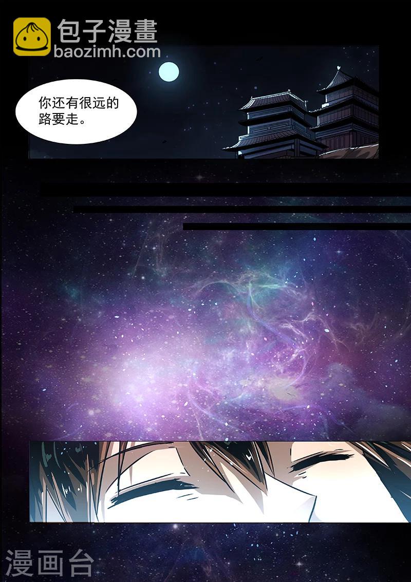 神武之靈 - 第53話 方潛的憂慮 - 3