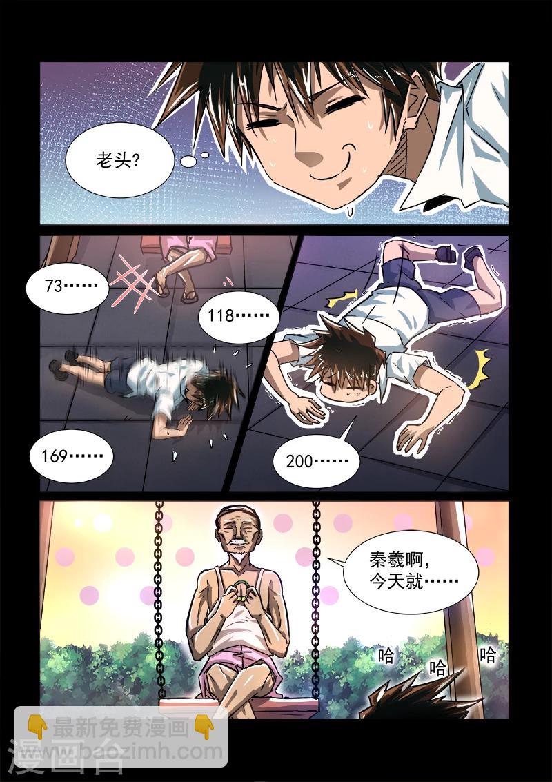 神武之靈 - 第55話 各自的回憶 - 1