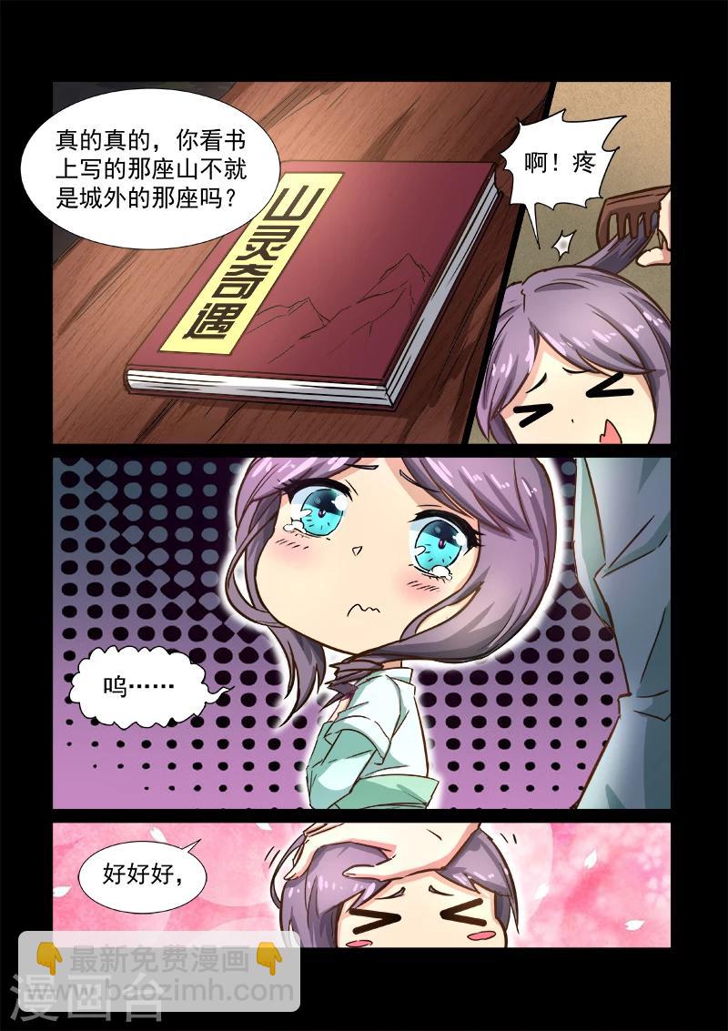 神武之靈 - 第55話 各自的回憶 - 1