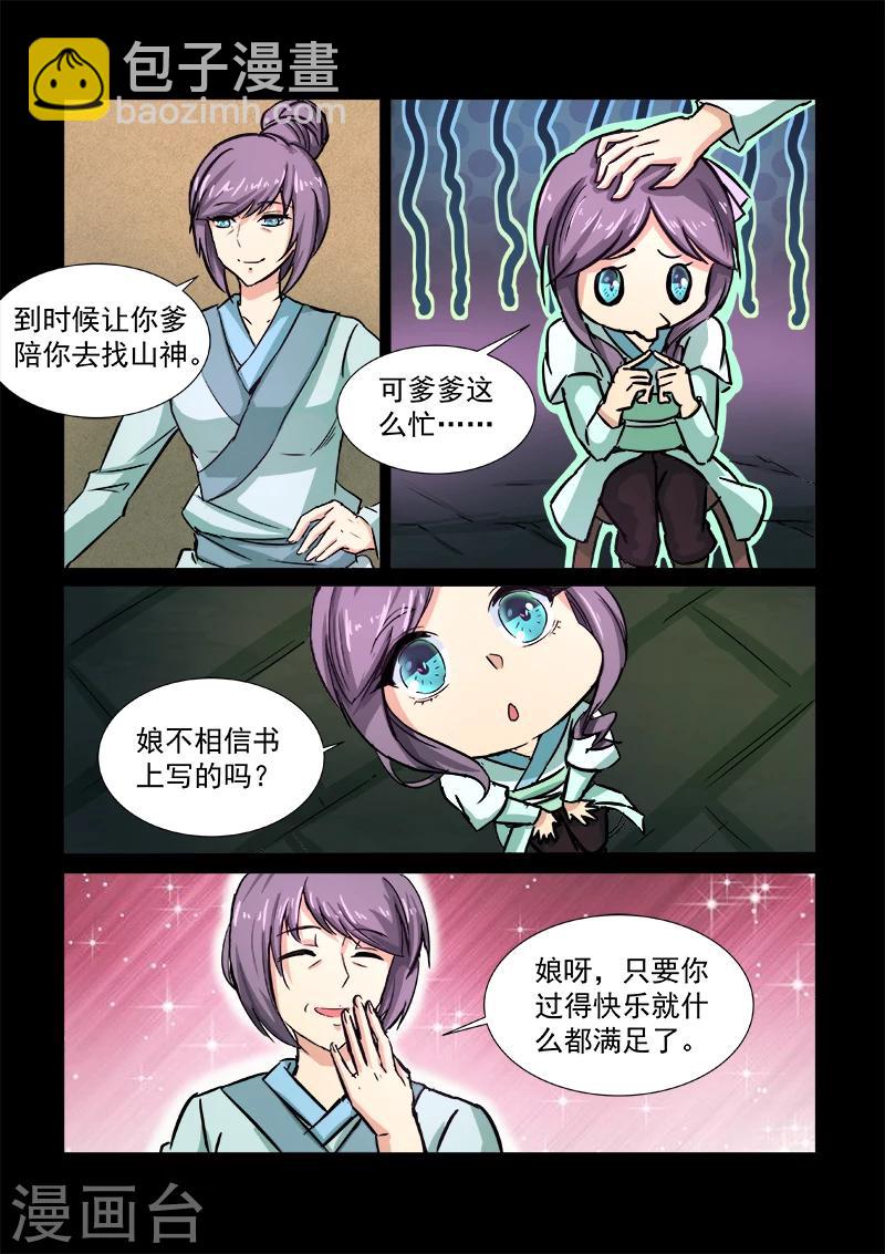 神武之靈 - 第55話 各自的回憶 - 2