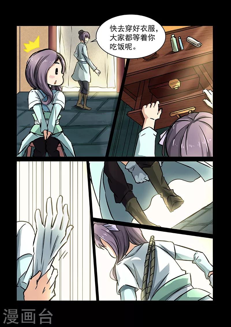 神武之靈 - 第55話 各自的回憶 - 3