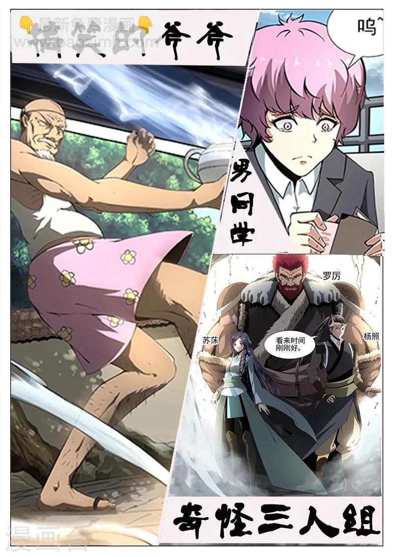 神武之靈 - 番外1 那些碎碎念和線稿 - 2