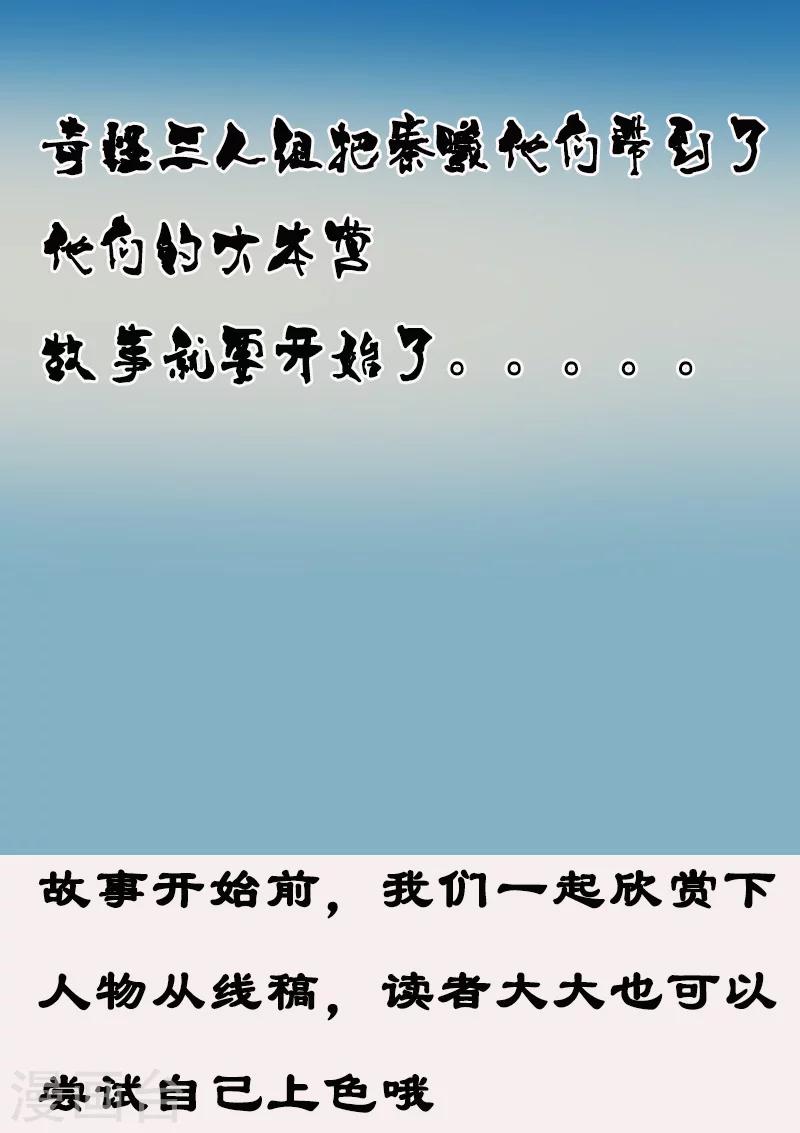 神武之靈 - 番外1 那些碎碎念和線稿 - 2