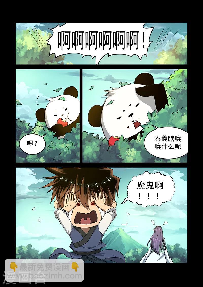 神武之靈 - 第58話  醒來 - 2